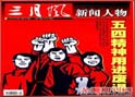 老中医杨志勋教授进行新药管疗法治疗 - 科技日报网